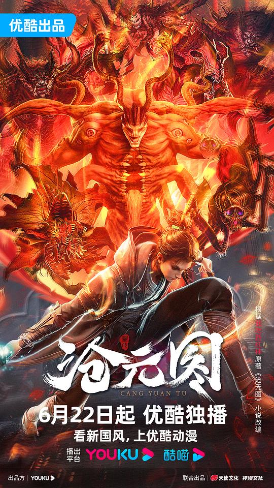 沧元图 第71集