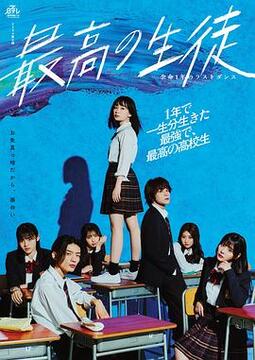 最棒的学生～余命1年的最后1支舞～ 第07集