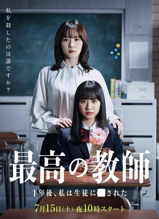 最好的老师 1年后、我被学生■了 第06集
