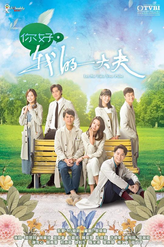 你好，我的大夫(国语) 第13集