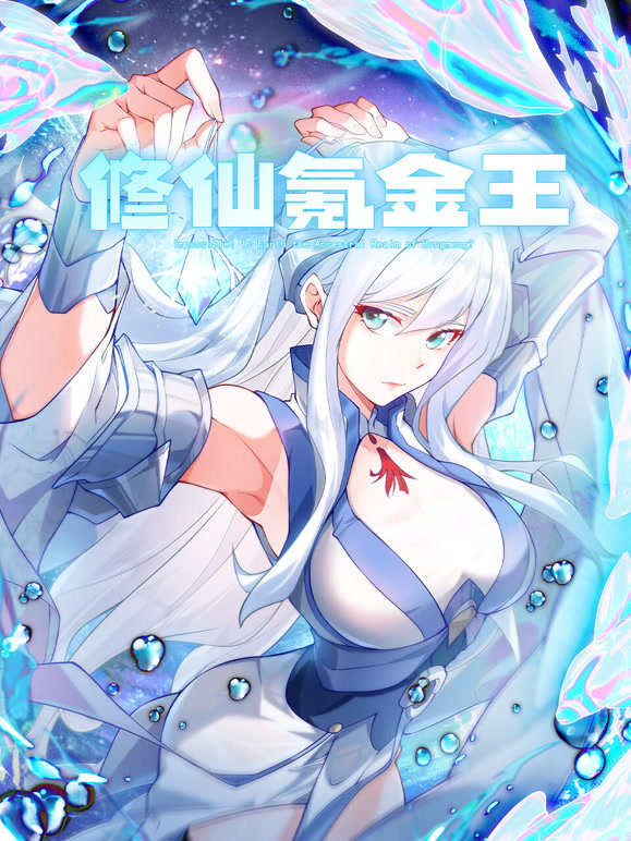 修仙氪金王 第36集