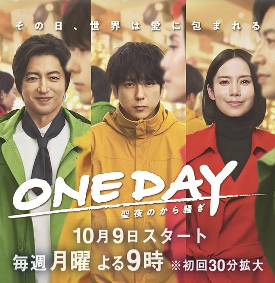ONE DAY～平安夜的风波～ 第06集