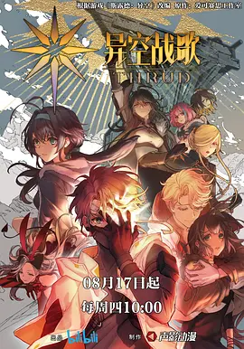 异空战歌 第04集