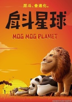 戽斗星球 第01集