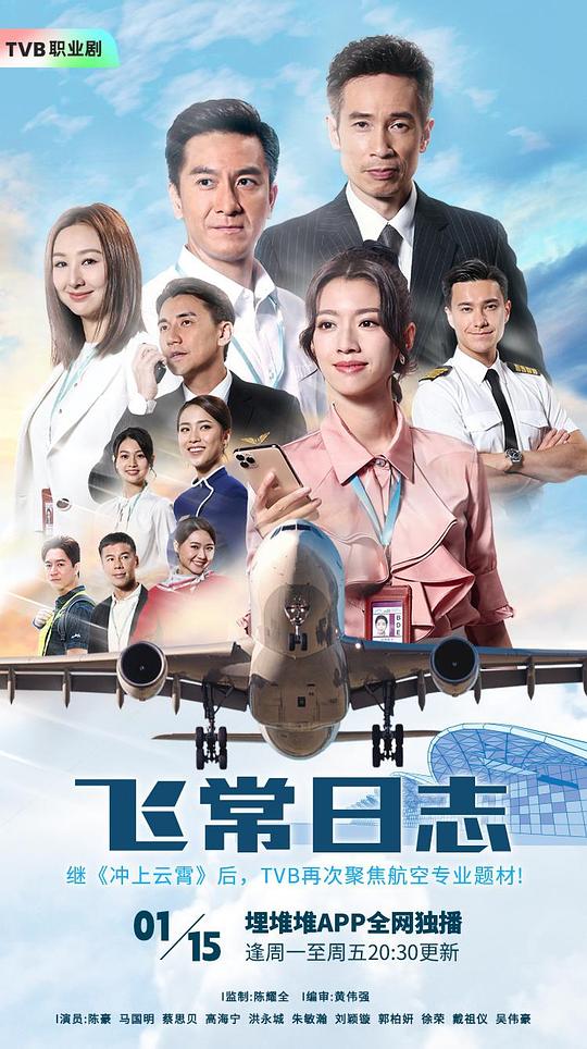 飞常日志国语 第01集