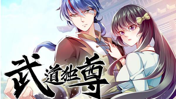 武道独尊第二季 第25集