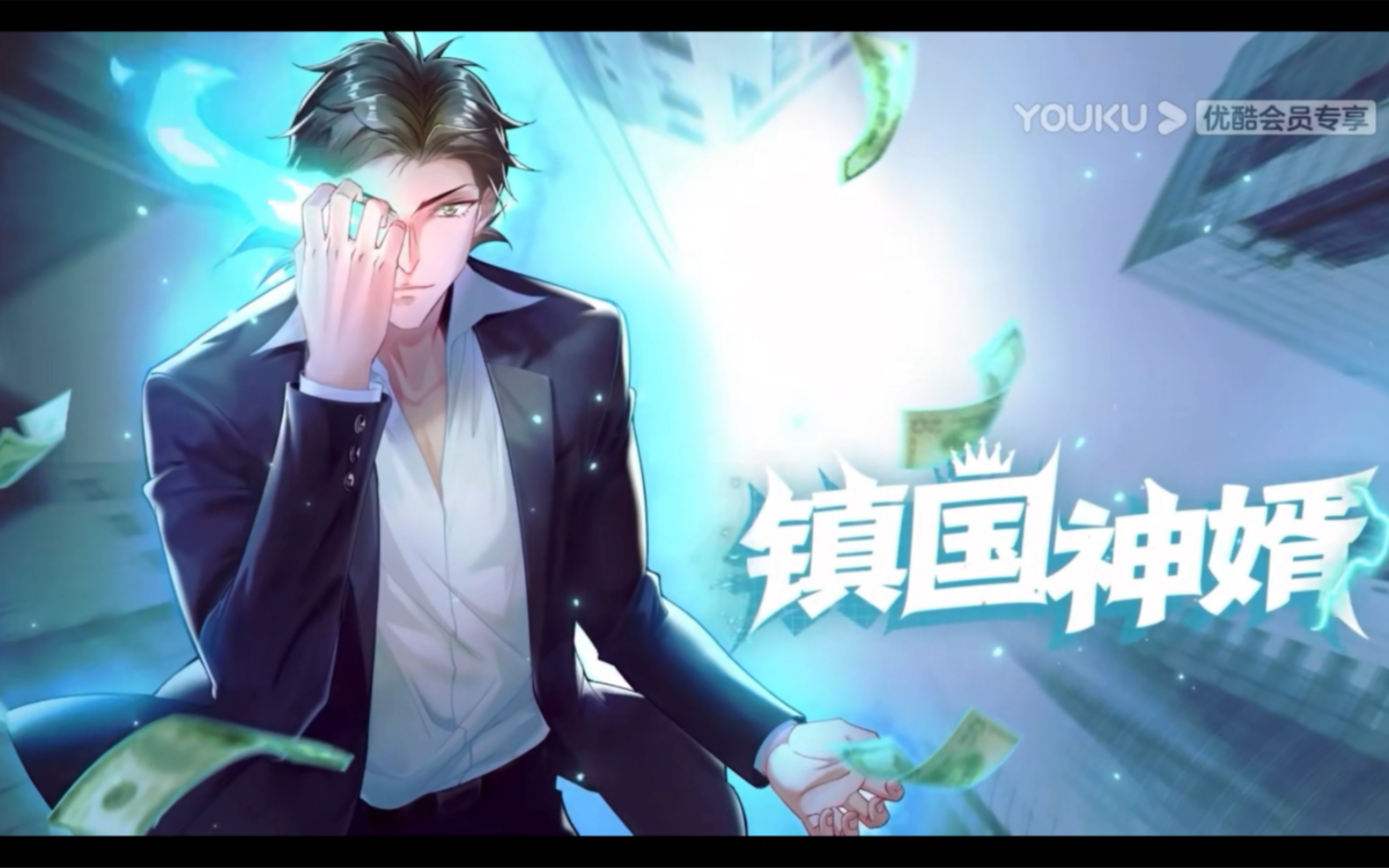 镇国神婿第二季 第77集