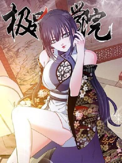 极品仙侠学院 第33集
