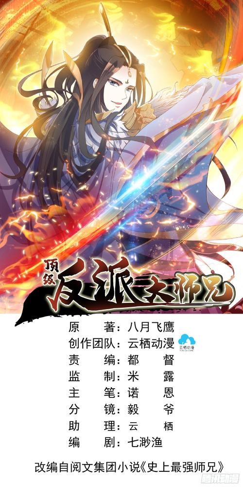 反派大师兄 师妹们不按套路出牌 第92集