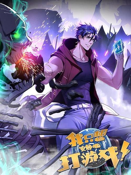 我只想安静地打游戏 第57集