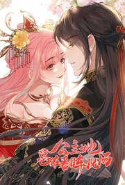 公主她总在翻车现场 第39集