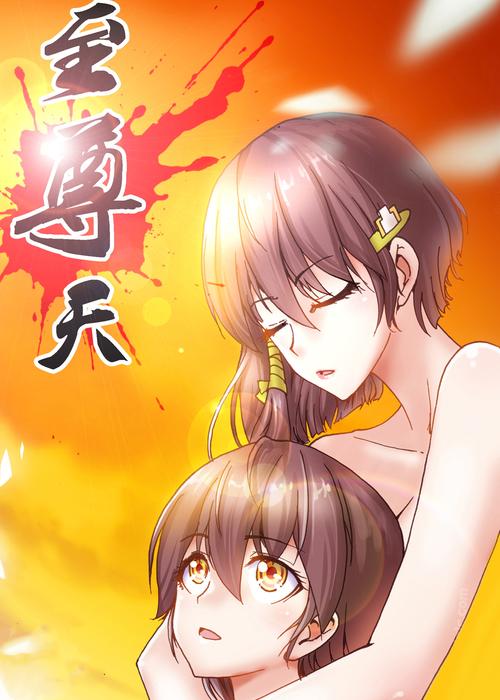 神天至尊 第39集