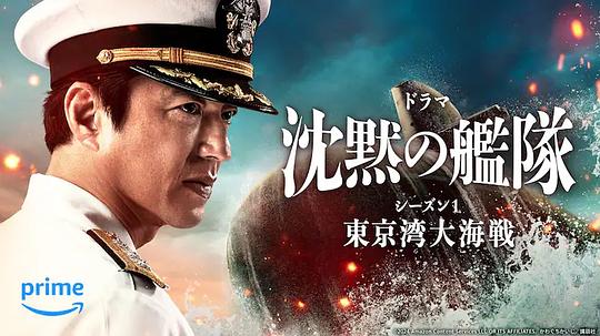 沉默的舰队第一季～东京湾大海战～ 第04集