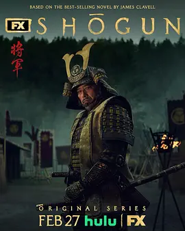 幕府将军 第10集(大结局)