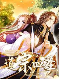 道宗四圣 第10集