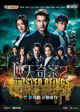 逆天奇案2粤语 第16集