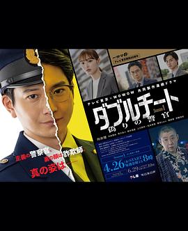 双面骗子 虚假警察第一季 第08集(大结局)