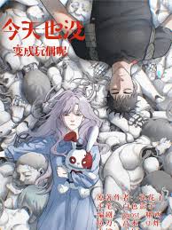今天也没变成玩偶呢 第34集