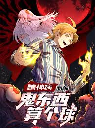 精神病面前，鬼东西算个球 第234集