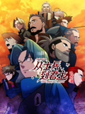 从士兵到君主 第15集