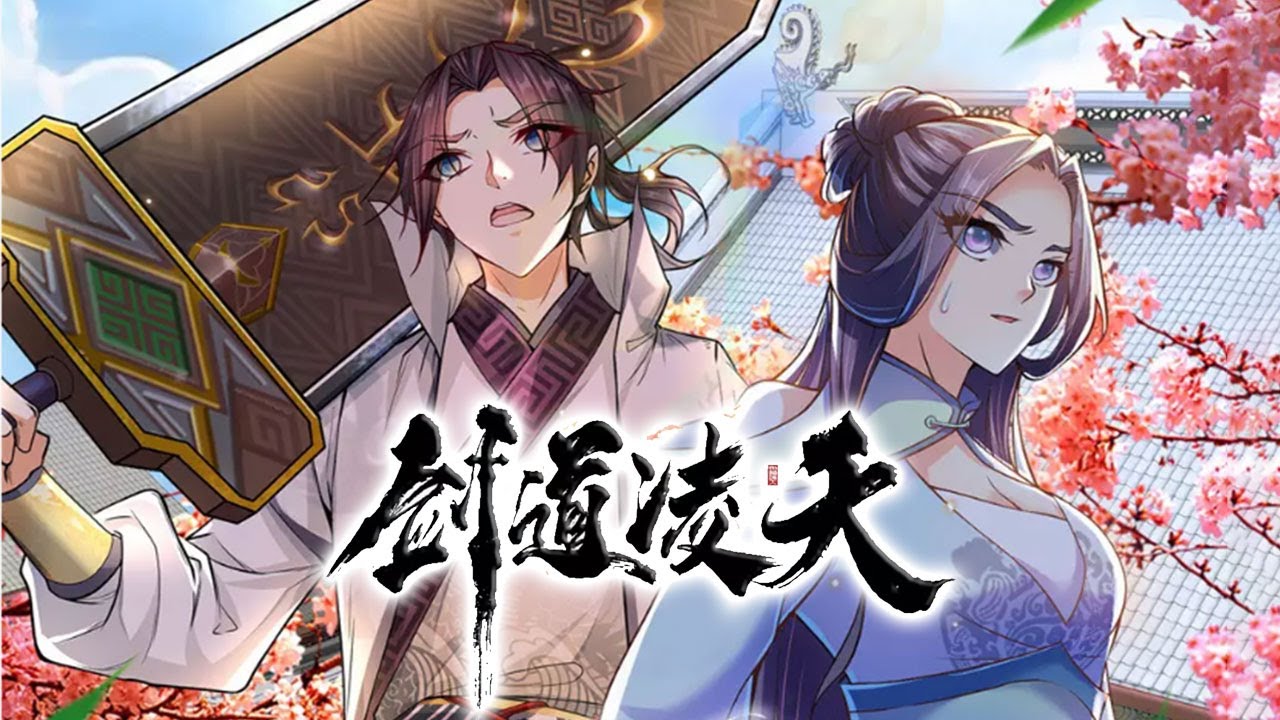 剑道凌天 第01集