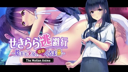 抑郁少女的猥亵自驾游(大结局)