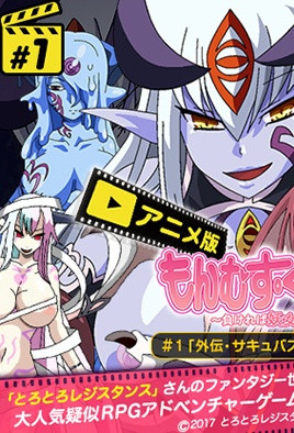 勇者大战魔物娘 第1集