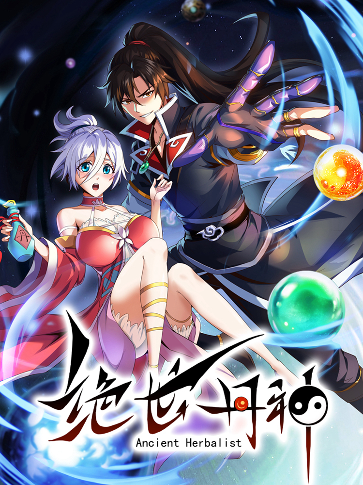 绝世丹神第三季 第24集