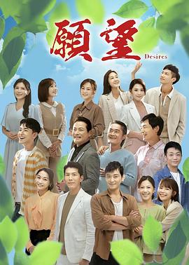 愿望 第31集