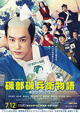 矶部矶兵卫物语～浮世多辛苦～ 第07集