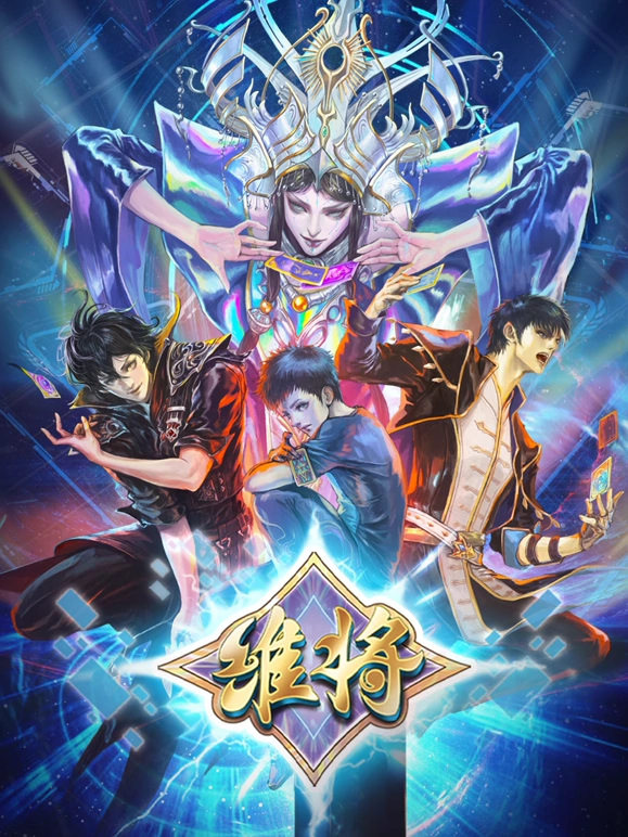 维将第二季 第38集