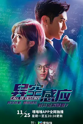 异空感应国语 第05集
