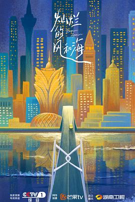 灿烂的风和海粤语 第09集