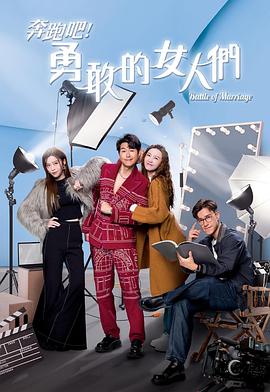 奔跑吧！勇敢的女人们粤语 第13集