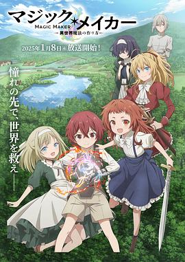 魔法制造者 ～异世界魔法的制作方法～ 第10集