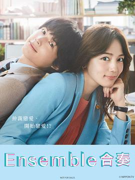 合奏 第08集