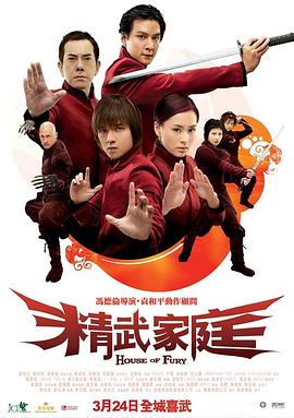 精武家庭粤语