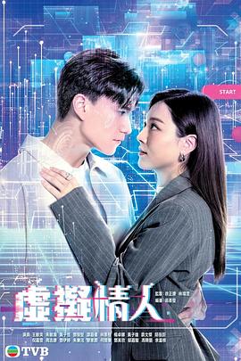 虚拟情人国语 第11集