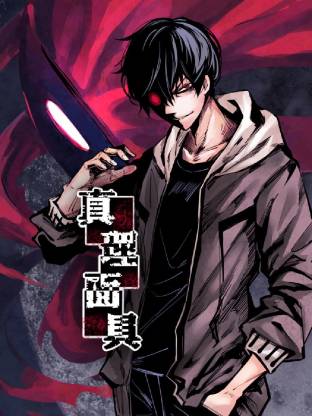 真理面具 第30集