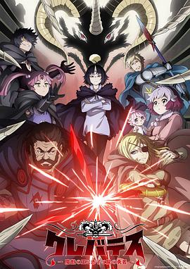 克雷瓦提斯-魔兽之王与婴儿与尸之勇者- 第11集
