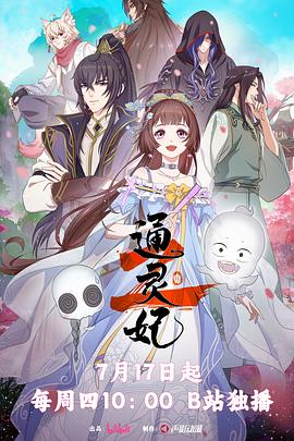 通灵妃第二季 第06集