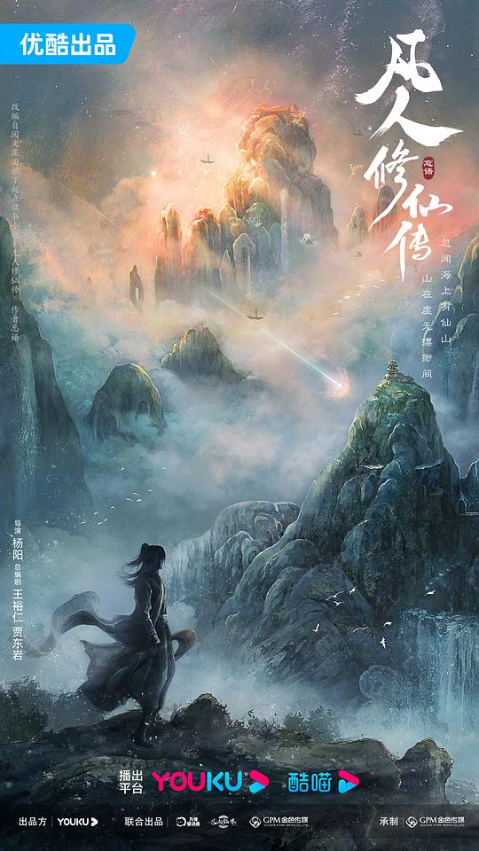 凡人修仙传2025 第01集